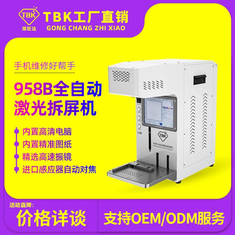 TBK激光拆屏机分离苹果后盖机冷冻分离机激光雕刻打标一体机厂家