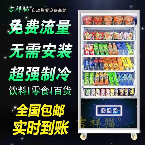 智能自动售货机扫码无人售货机全自动贩卖机自助饮料机商用厂家