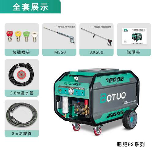 BOTO拓FS款HPK22升5清00公斤工业压洗机商U用洗车机博大功率清洗