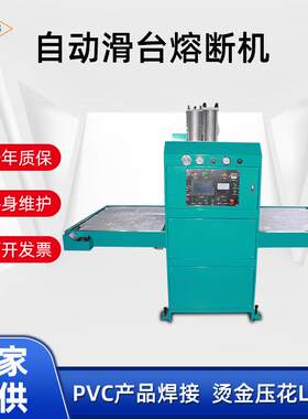 25KW大功率多工位PVC自动滑台熔断机EVA鞋垫复杂头盔内衬高周波机