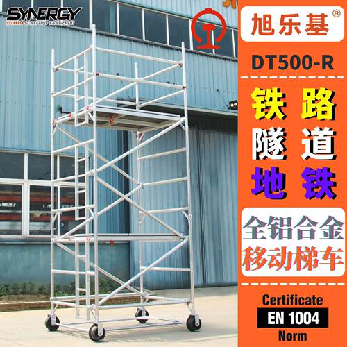 【】4铝合接触网梯DT500-R车脚手架米适用于铁路地铁金维保工程