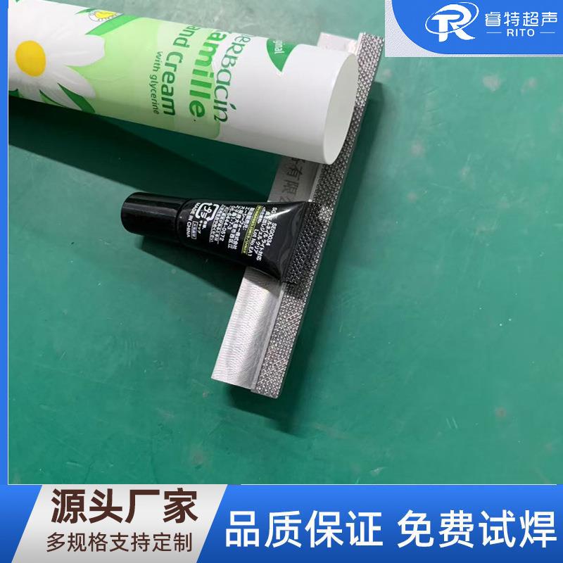 模妆YLT品软管超化声波焊接20K护手霜软管封尾模具设计加具工制造