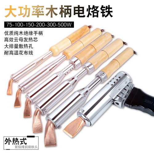 迪速大功率木柄电烙铁75-500W工业级家用电子维修工具焊笔弯扁头