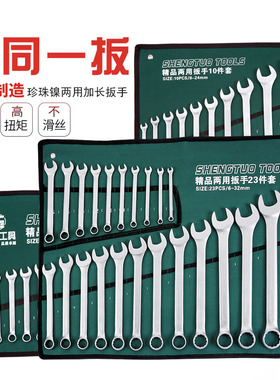 加长梅花开口两用扳手 呆头扳手维修工具套装扳子8 24 6-32mm