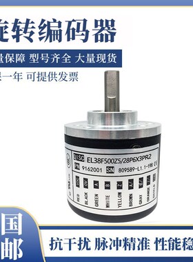 意尔创型全新EL38F500Z5/28P6X3PR2 1000 360编码器 质保