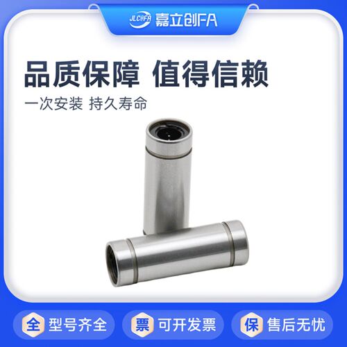 嘉立创FA LM6 8 10 12 13 16 20 25 30 35 40 50 LUU直线加长轴承