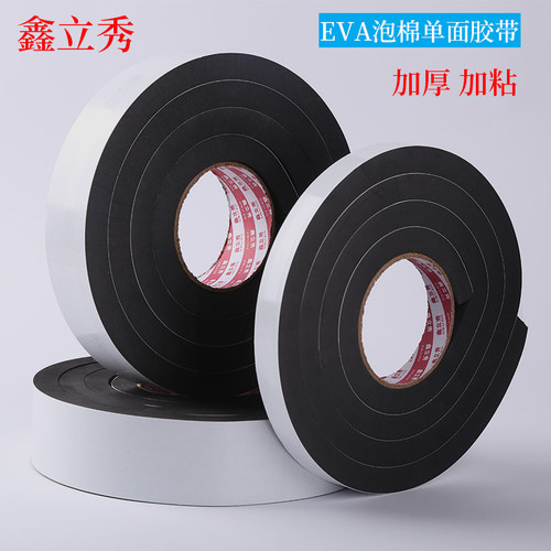 eva泡棉胶带 单面发泡海绵胶带减震密封隔音隔热胶条2mm厚*1cm宽