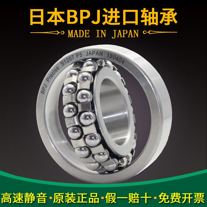 日本BPJ进口不锈钢调心球轴承S 1200 1201 1202 1203 P5 P4  440
