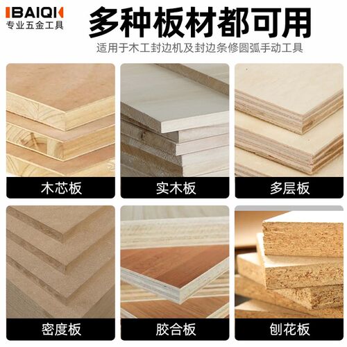 封边机刮刀片刮边刀专用修边刀倒角器精修刀木工工具配件大全