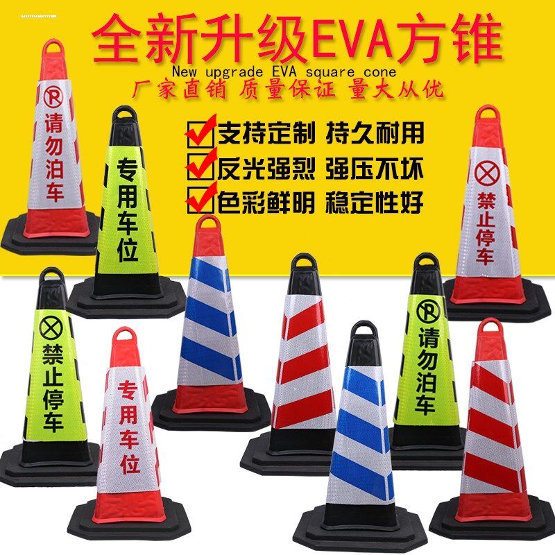EVA路锥泡沫型路锥方锥50cm雪糕筒70cm路障锥90cm警示锥强反光
