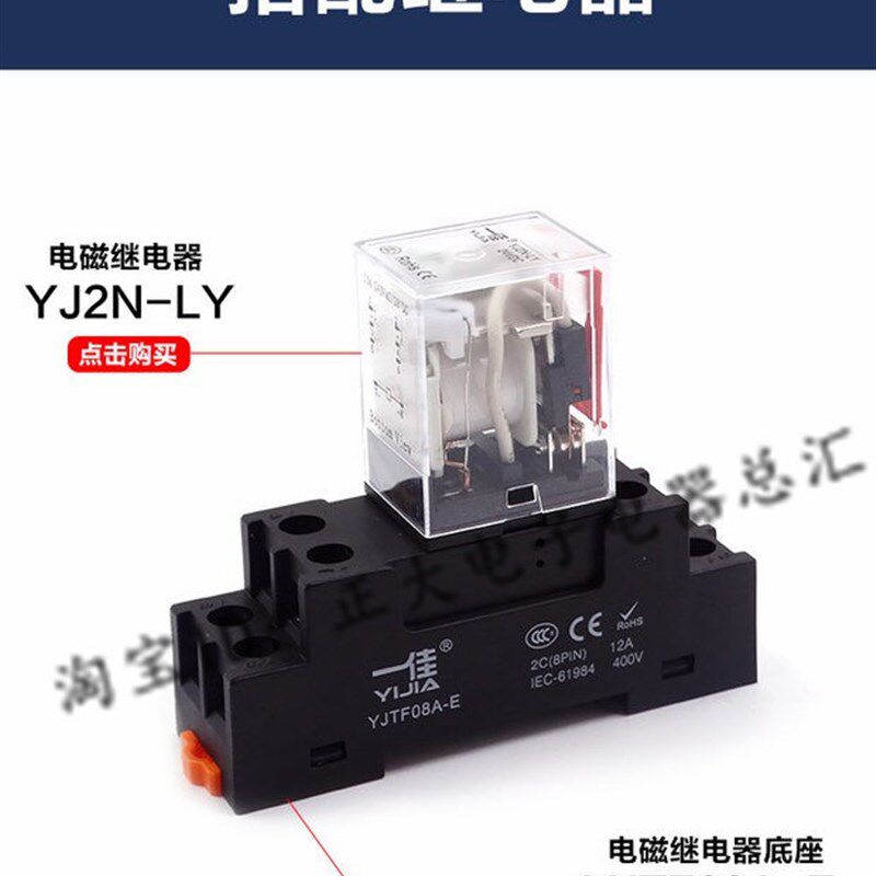 一佳YJTF08A-E小型电磁继电器插脚底座子2路8脚12A YJ2N-LY厚铜带图片