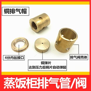 蒸箱排气安全阀泄压阀蒸饭车缷气阀蒸饭箱泄气阀蒸气铜出气口