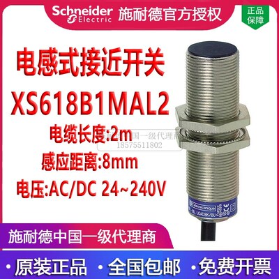 特勒美科圆柱型接近开关XS618B1MAL2 传感器 XS618B1PAL2