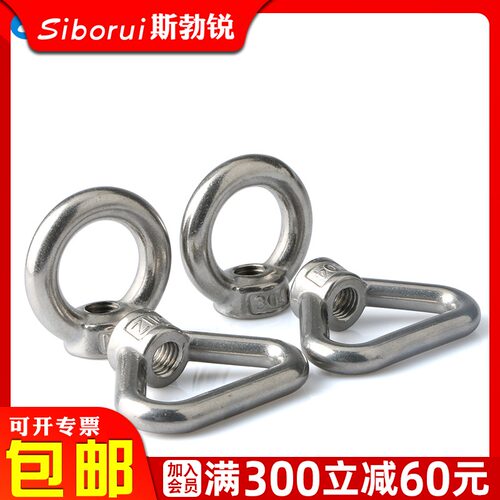 吊环螺母304不锈钢三角拉环螺母环形螺母M8M10M12M14M16M20M24