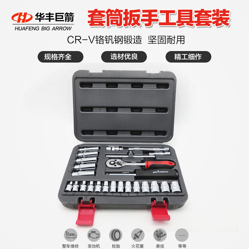 巨箭套筒扳手组套套筒工具汽修工具套筒正反棘轮快速扳手五金修理