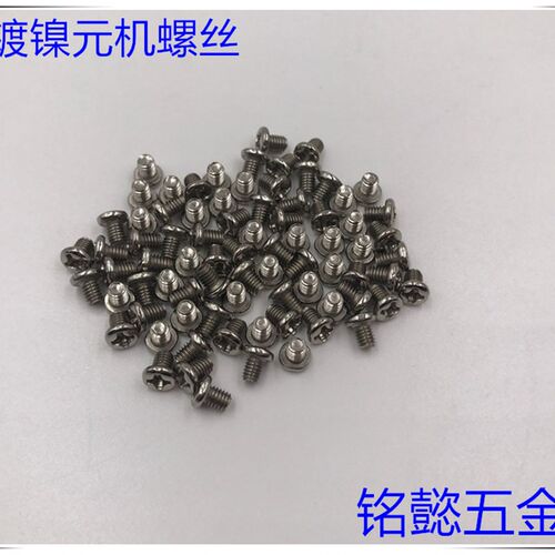 元机螺丝 元头十字小螺钉 微型螺丝(镀镍)M1.6X3 -8  1000只1包