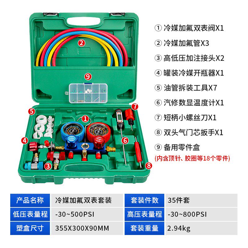 汽车空调冷媒加氟表雪种开瓶器新能源车高低压接头温度计利昂工具