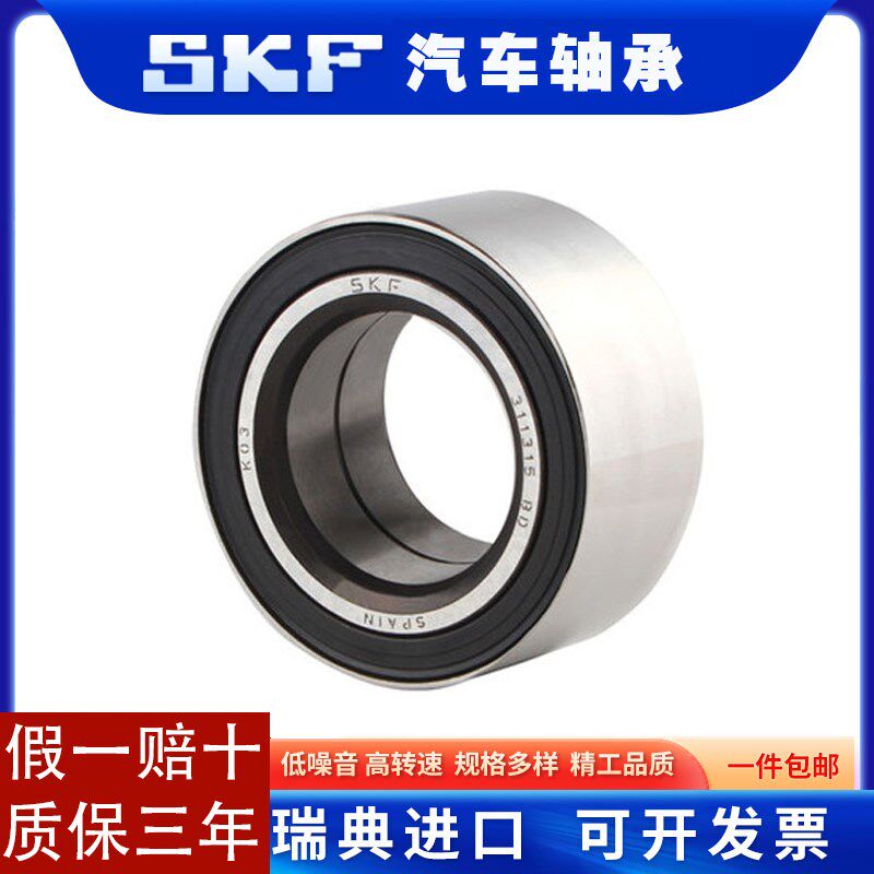 奔驰 金顺MB100 福特汽车轮毂SKF进口轴承DAC49840048