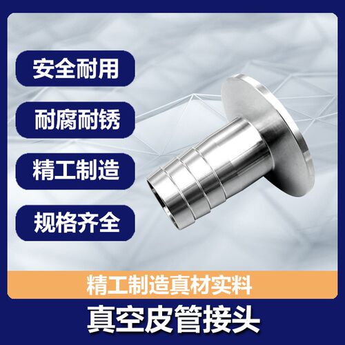 KF真空皮管接头304不锈钢16卡盘KF25KF40法兰宝塔型气管软管接头