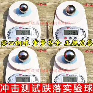 冲击测试钢球实心大钢珠跌落体实验1000g225g500g535g1040g2000克