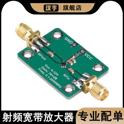 射频宽带放大器模块 低噪放板 0.1-2000MHz增益 32dB LNA 模块
