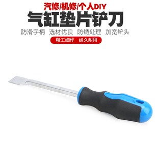 汽缸听诊器气缸听诊器配套气缸垫铲刀汽车发动机密封胶垫铲刀铲子
