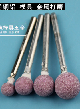 砂轮磨头球形圆形小型打磨头抛光电磨机头小沙轮红钢玉玉石抛光轮