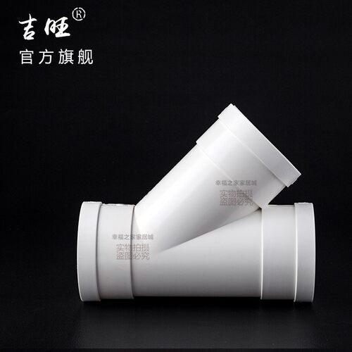 pvc水管斜三通45度 pvc管排水管接头配件管件50 75 110 160 mm