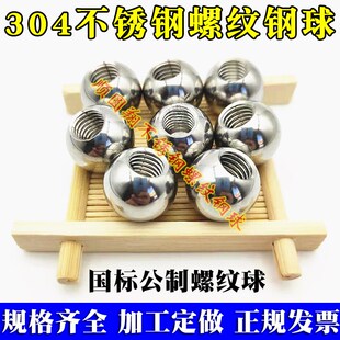 实心带孔不锈钢珠公制螺纹钢球M4打孔攻丝10 12 15 20 25 30 40mm