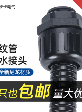 波纹管防水接头D10AD13AD15.8AD浪管尼龙固定头A防水型波纹管接头