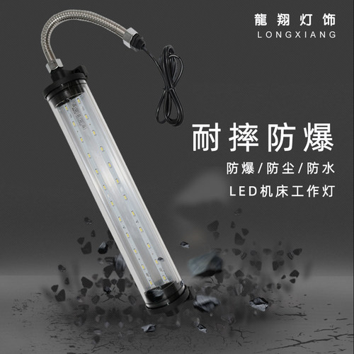 防水防爆机床工作灯led车床T型固定钢化玻璃24v36v220v厂家直销