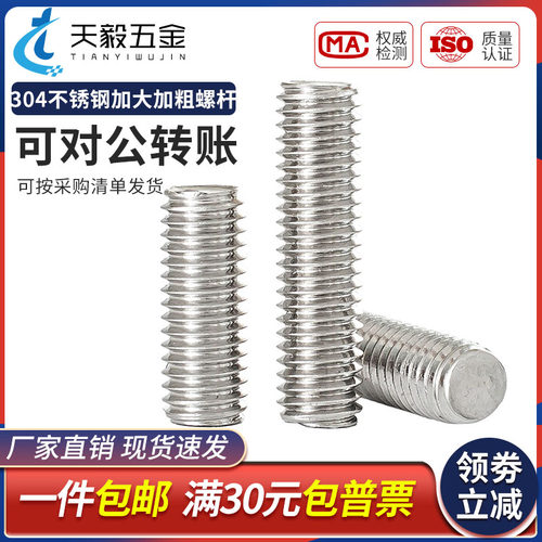 大螺杆304不锈钢丝杆全螺纹牙条加长牙棒螺柱通丝M18M20M22M24