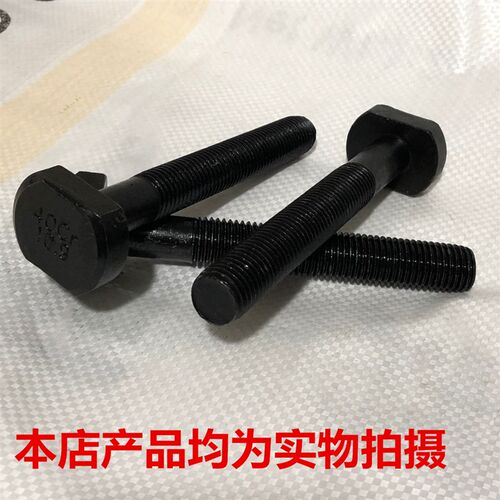 40Cr加硬10.9级T型螺丝M12-M36冲床铣床螺栓螺杆 T形模具压板螺丝