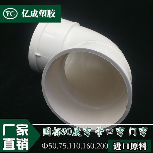 PVC50弯头110排水管配件大全90度75直角弯160下水管200门弯检查口