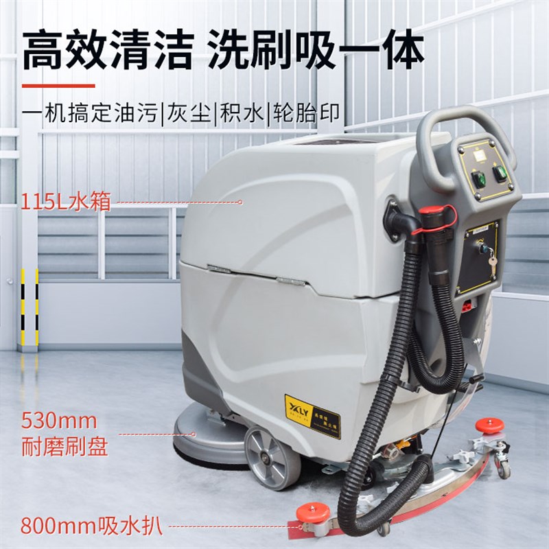 洗地机吸拖一体机器人自动清洗商用手推式工厂车间工业电动洗地机