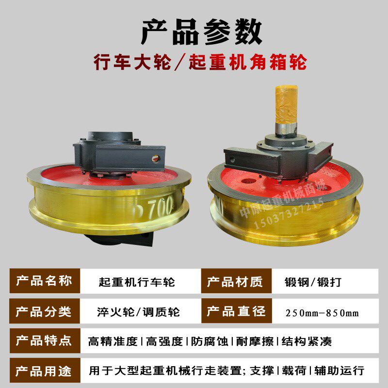 双梁起重机行车大轮天车航吊机轮子梁头行走轮组250角箱轮轴配件