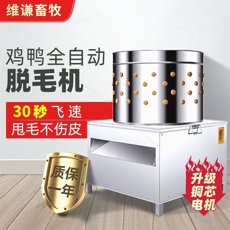 德国进口日本家禽脱毛机杀鸡机器全自动拔毛机鸡鸭鹅鸽快速脱毛三