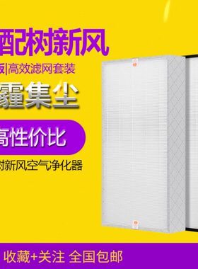 适配树新风空气净化器T2滤芯除异味除毛发除醛hepa全套过滤网