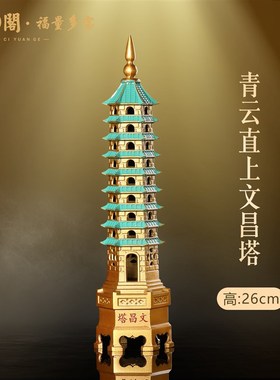 慈源阁青云直文昌塔装饰男女生七层九层十O三层自习室桌面装饰品