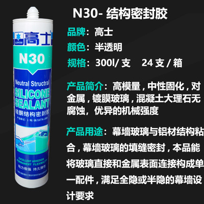 高士防霉a玻璃胶防水密封胶阻燃防火环保门窗厨卫结构耐候硅胶透