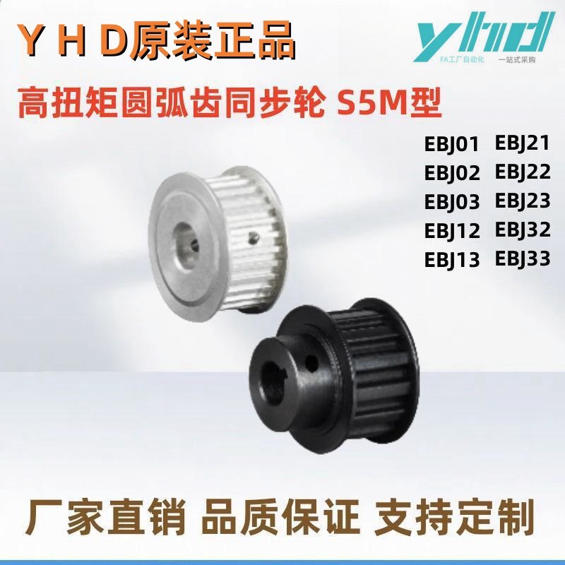 EAP01 02 03 12 13 21 22 23 32 73 QS8M高扭矩圆弧齿同步轮