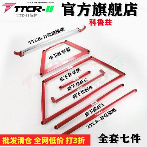 英朗GTXT前顶吧科鲁兹平衡杆加强件底盘加固改装车身强化防倾拉杆
