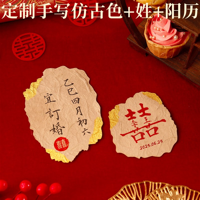 订婚摆桌布置拍照道具小物件手持东D巴纸卡片装饰氛围感新中式摆