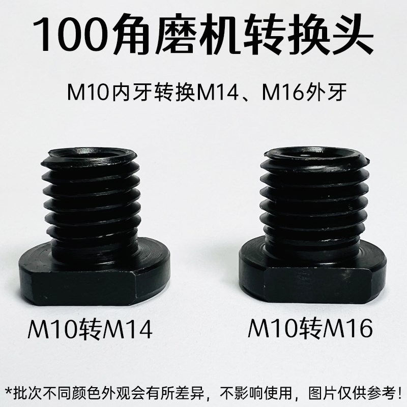 100角磨c机转换接头M10内牙转M16外牙变M14丝螺丝螺母转接粘盘磨