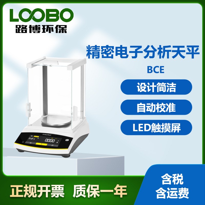 德国赛多利斯 BCmE系列精密电子分析天平 自动校准功能 天平仪器
