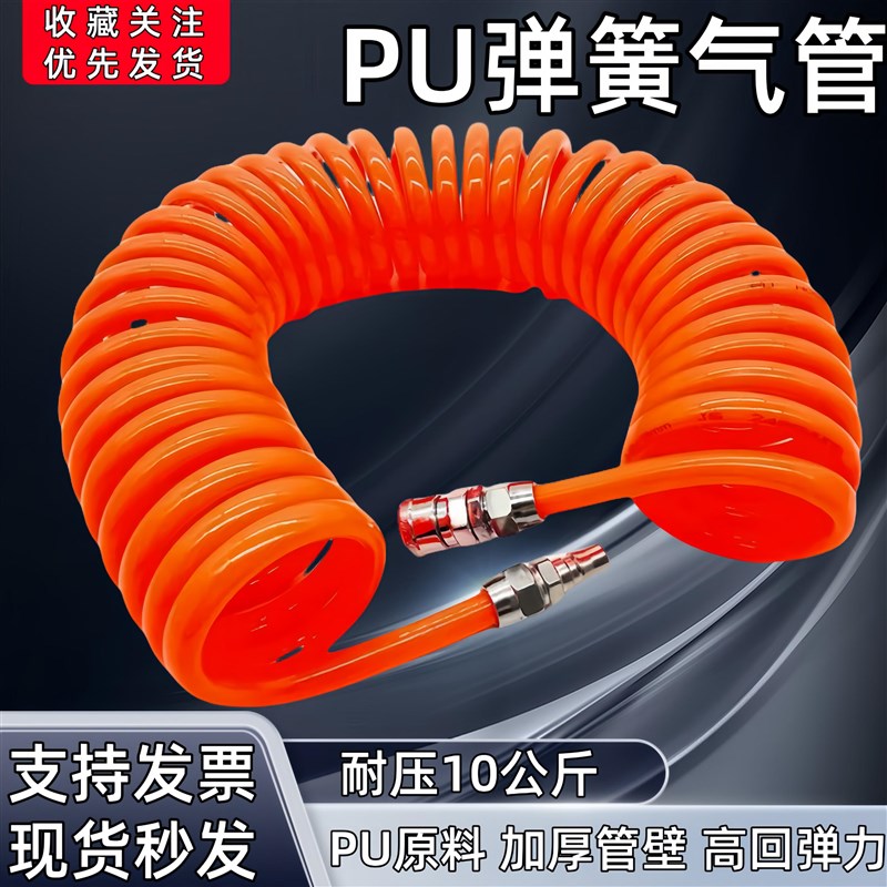 PU气动软管螺旋管伸缩管气管气泵v管吹尘木工8*5/10*6.5弹簧管12*