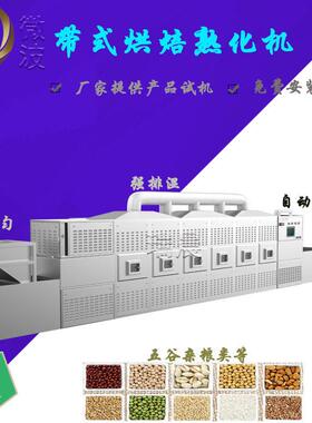 供微波味品干燥杀菌机 微波干燥灭调设备应隧936菌道炉