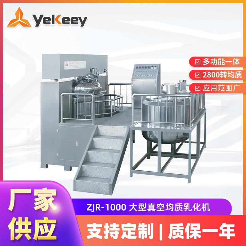 真空均质乳化机厂家变频调速分散乳化机ZJR-1000