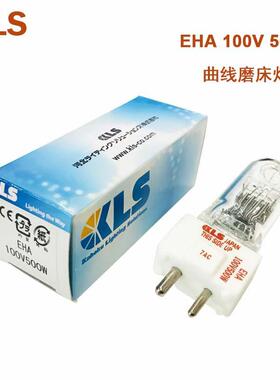 KLS EHA 100V500W仪器灯泡 PG光学灯泡 曲线磨床灯泡 GY9.5灯脚