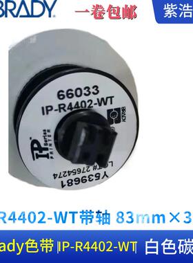 Brady贝迪白色碳带IP-R4402-WT83mmX300M 胶轴线缆标签机高温碳带